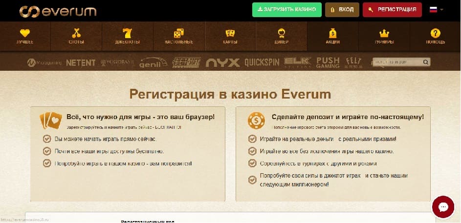 Everum-casino-регистрация
